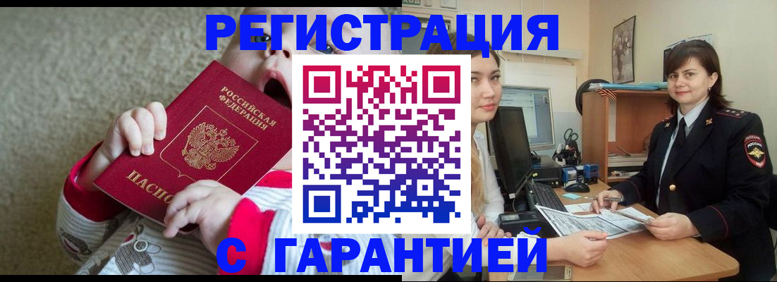 купить прописку в Североморске
