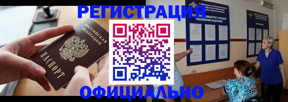 прописка от собственника в Североморске