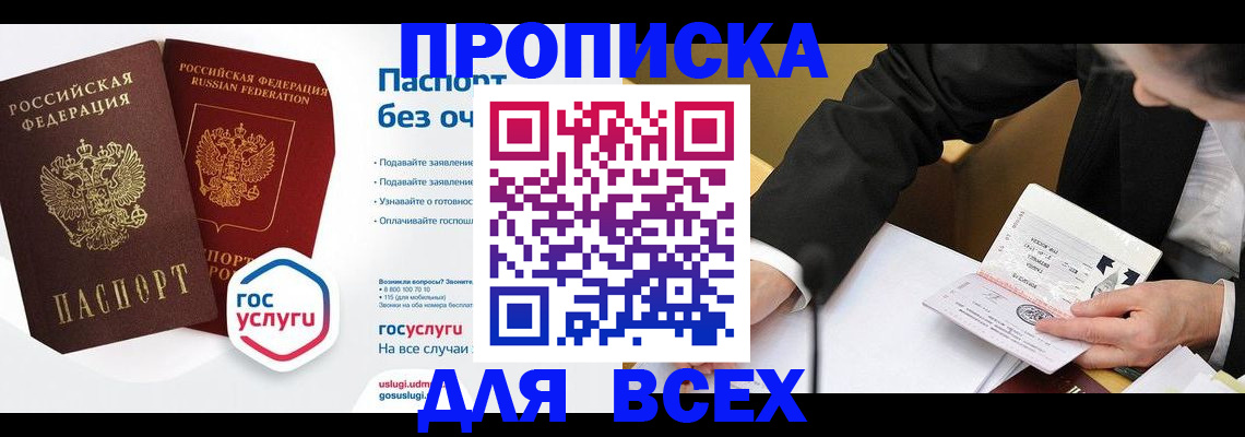 временная регистрация надежно в Североморске