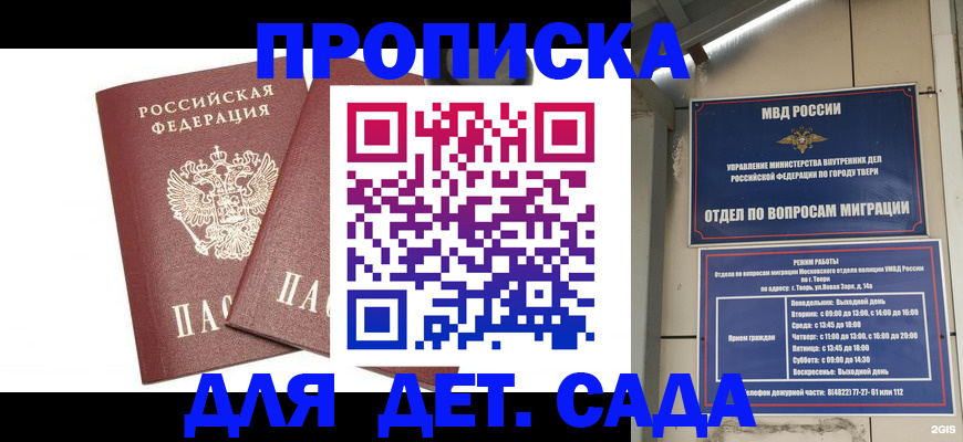 временная регистрация для всех в Североморске