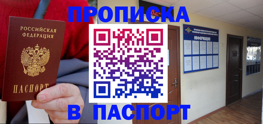 временная регистрация в Североморске