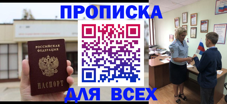 временная регистрация законно в Североморске