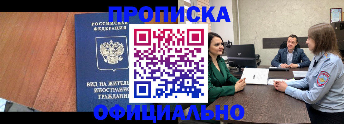 временная регистрация надежно в Североморске